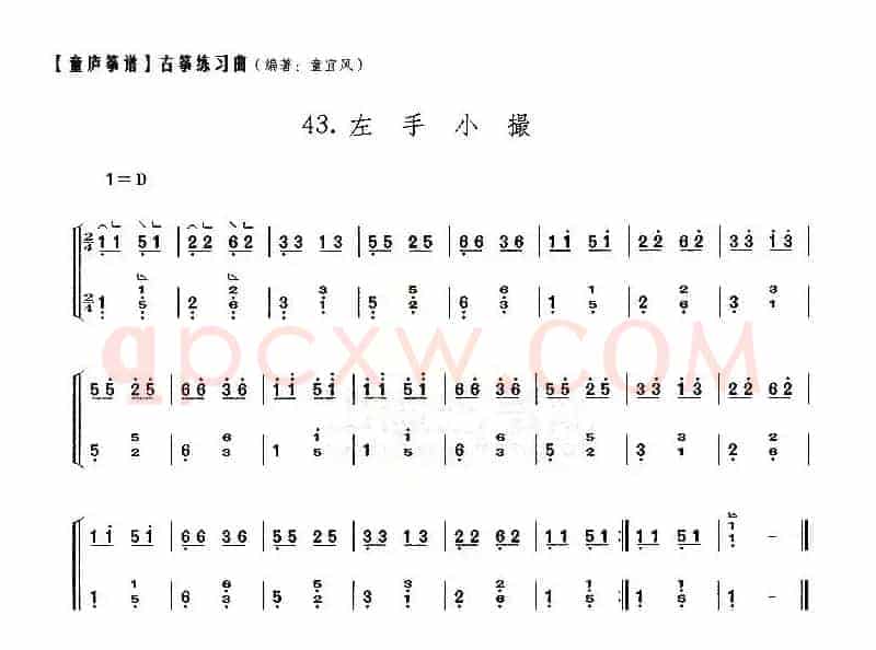 童庐筝谱：43.左手小撮