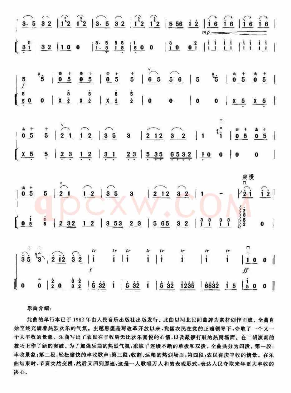 丰收乐（扬琴伴奏谱）