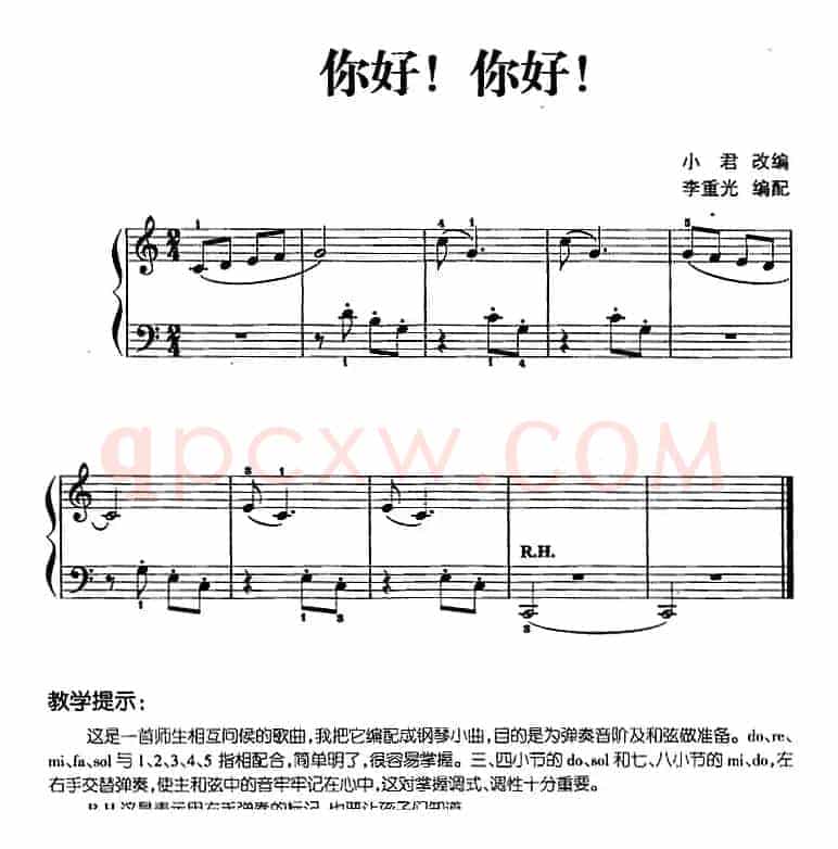 儿歌编配的趣味钢琴曲：你好！你好！