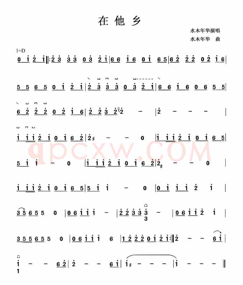 在他乡