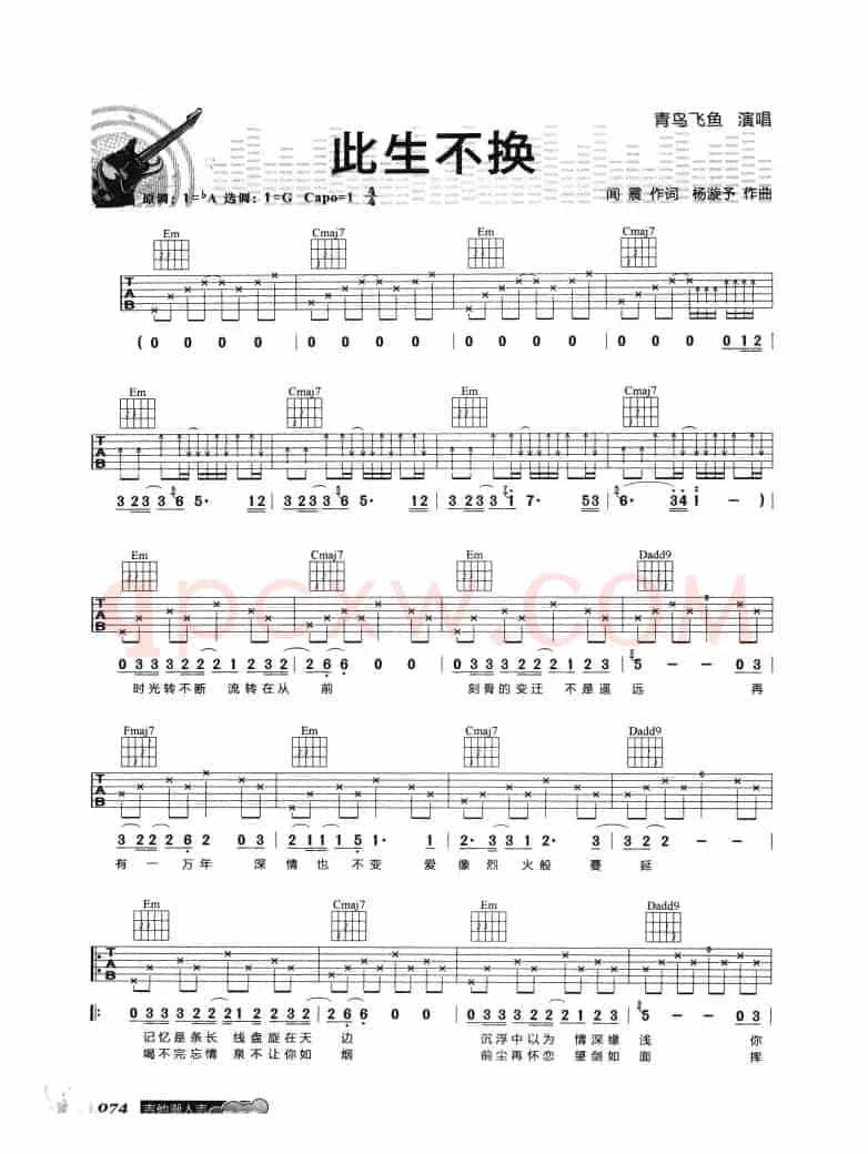 此生不换