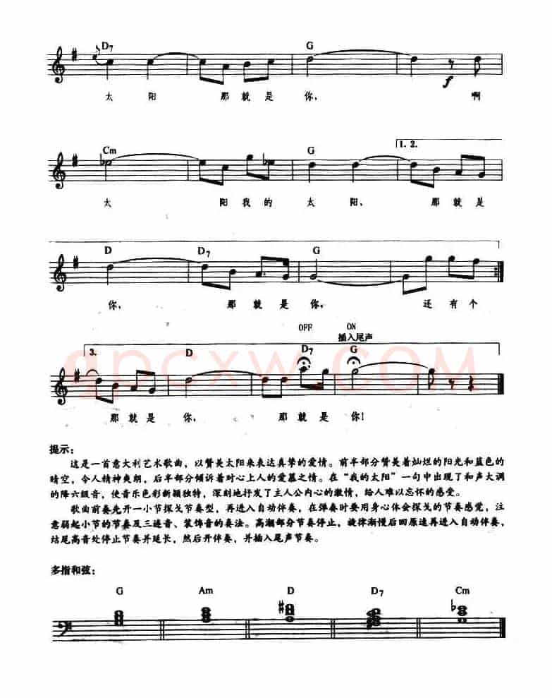 啊！我的太阳（带歌词提示版）