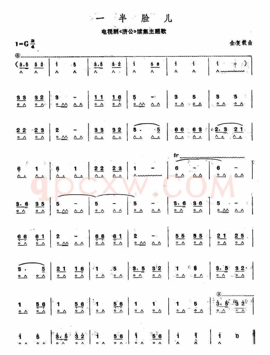 一半脸儿（电视剧《济公》续集主题歌）
