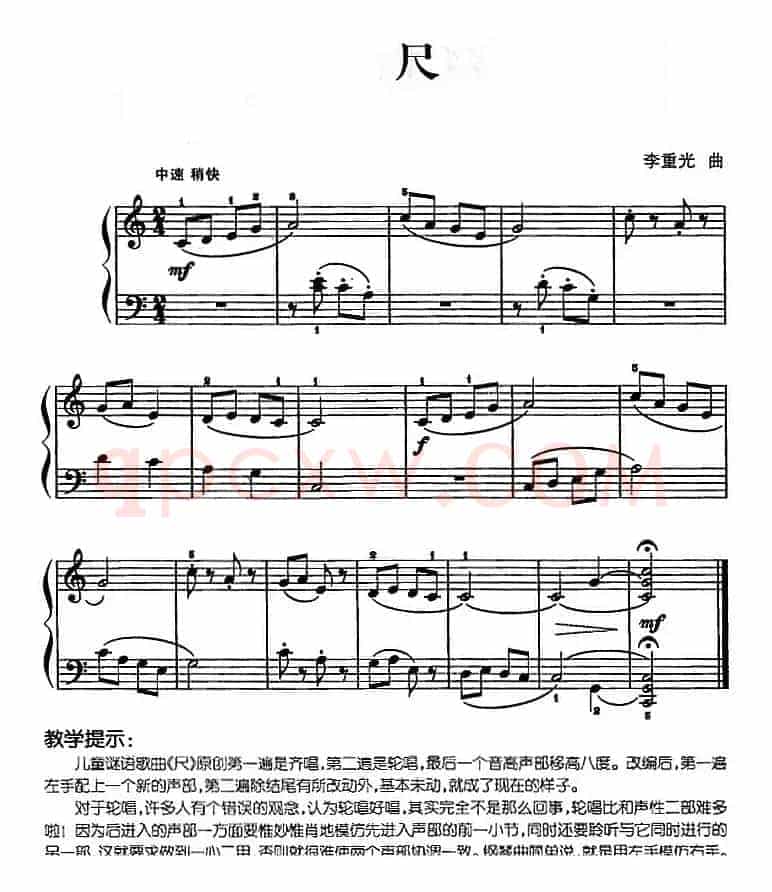儿歌编配的趣味钢琴曲：尺