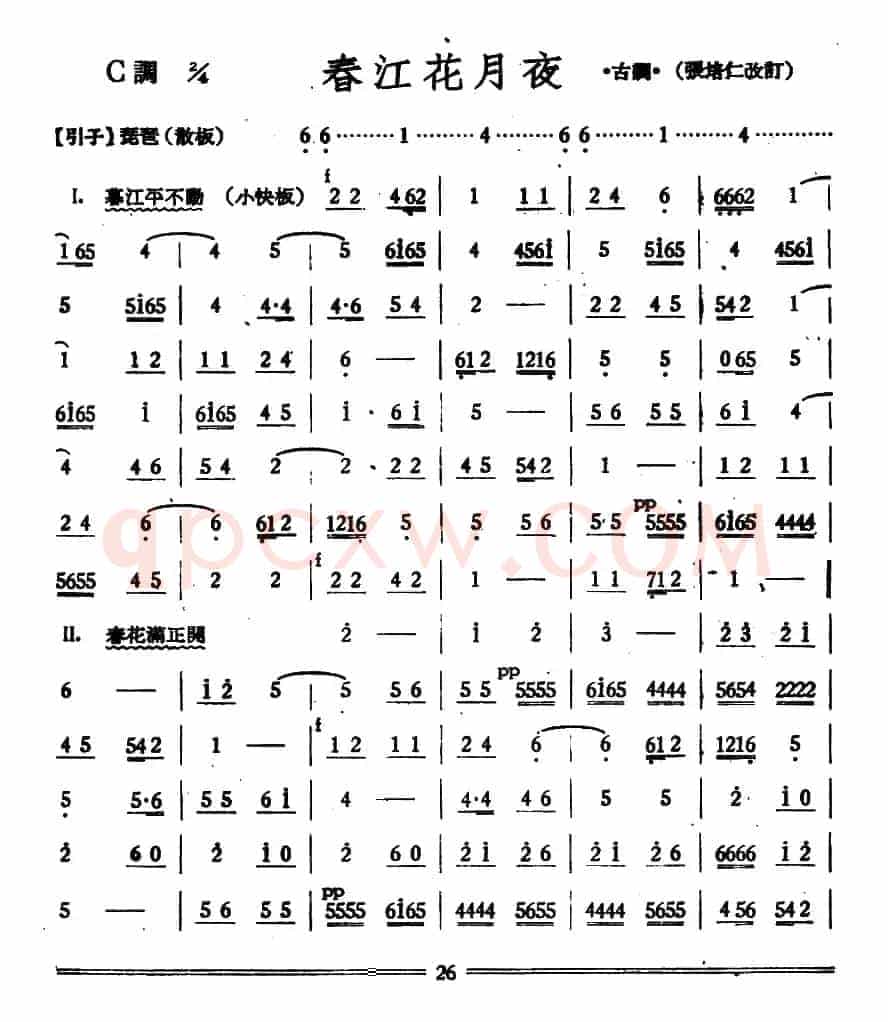 春江花月夜（丝竹乐谱）