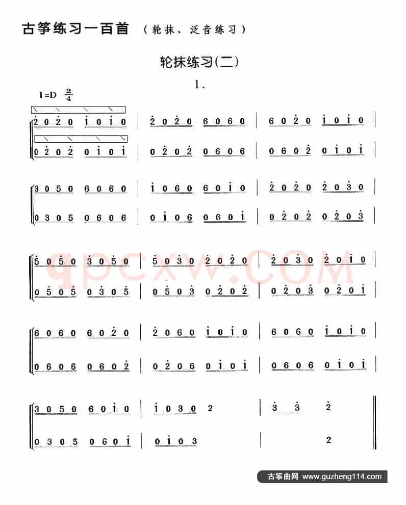 古筝轮抹练习（二）