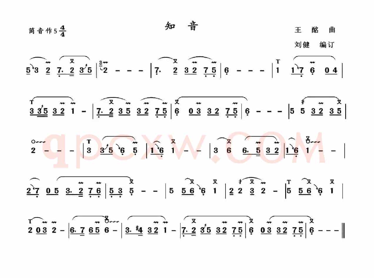知音