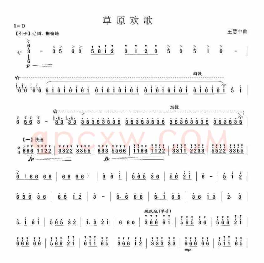 草原欢歌（笙谱）