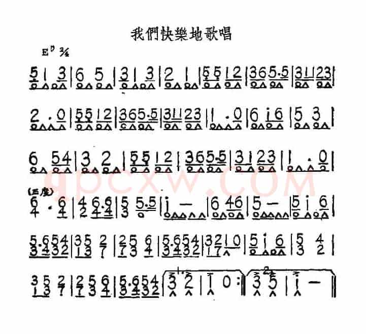 我们快乐地歌唱