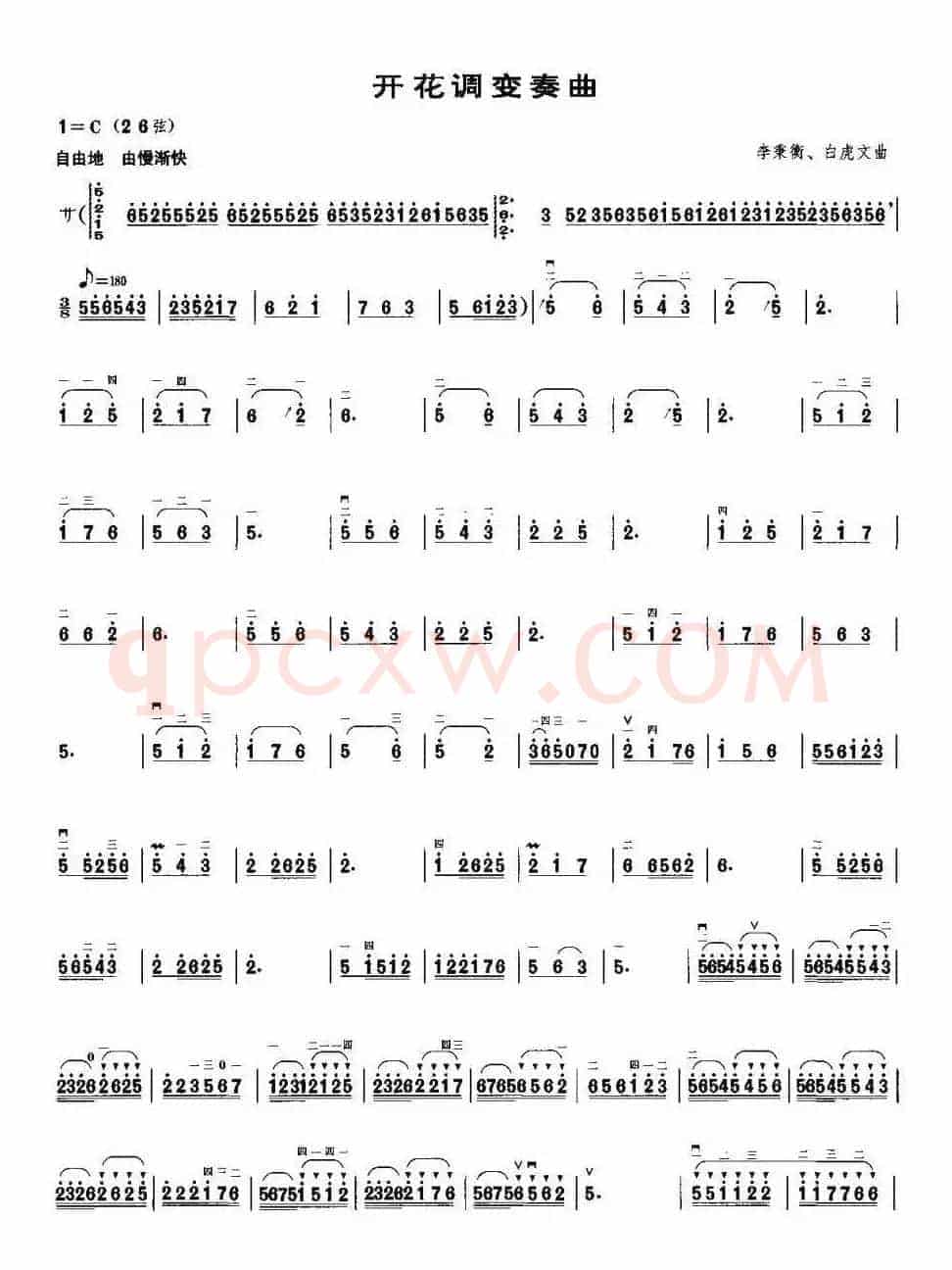 开花调变奏曲