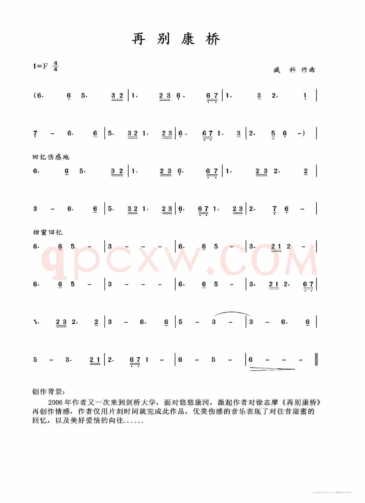 再别康桥（臧科曲、主旋律谱）