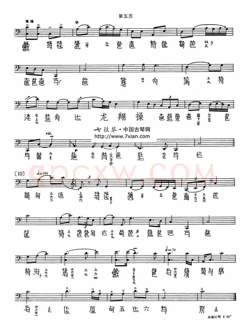 龙翔操（古琴谱）