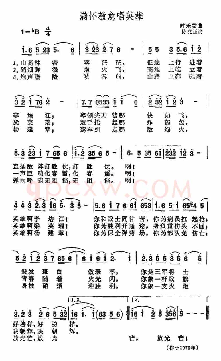 满怀敬意唱英雄