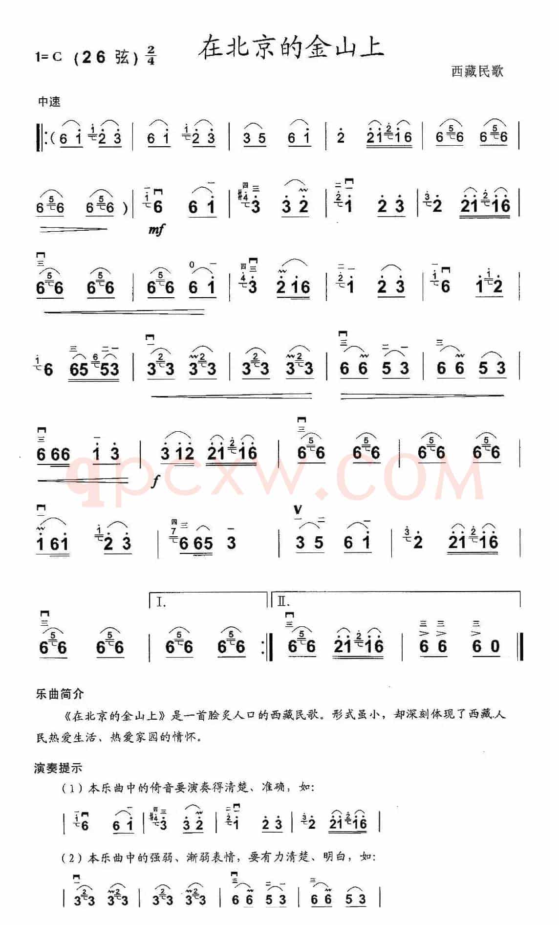 在北京的金山上（4个版本）