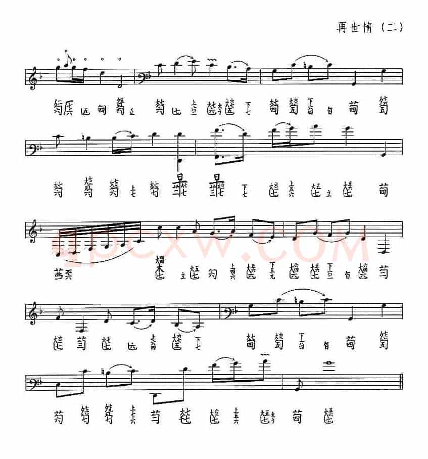 再世情（古琴谱、五线谱+减字谱）