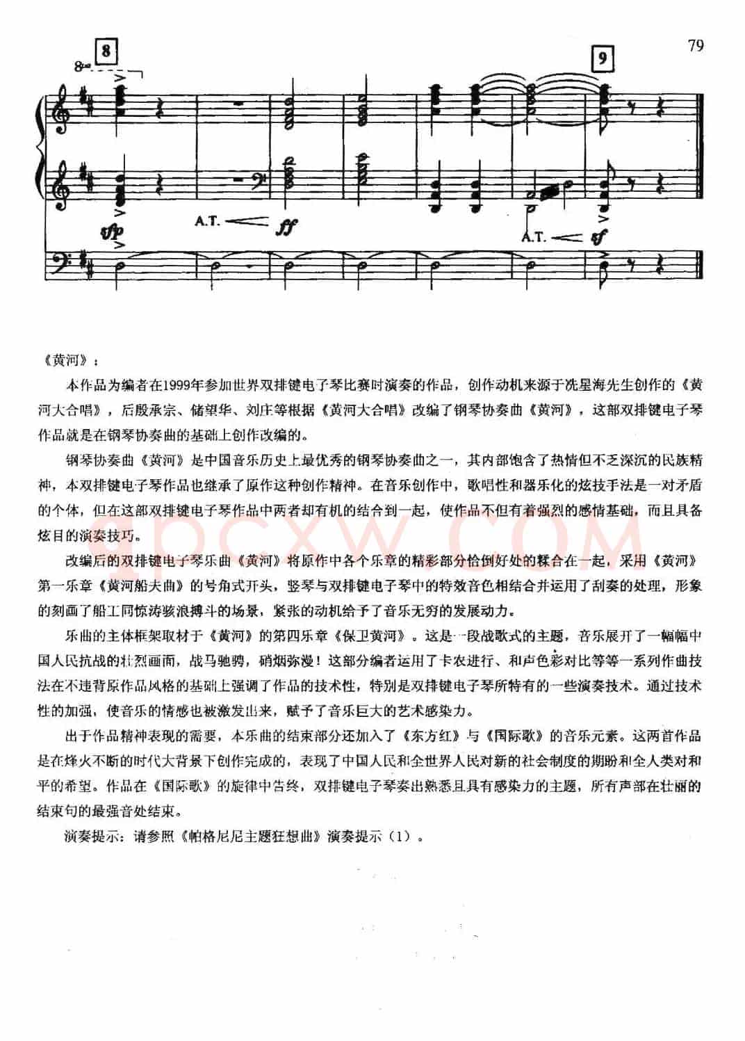 黄河（双排键电子琴）