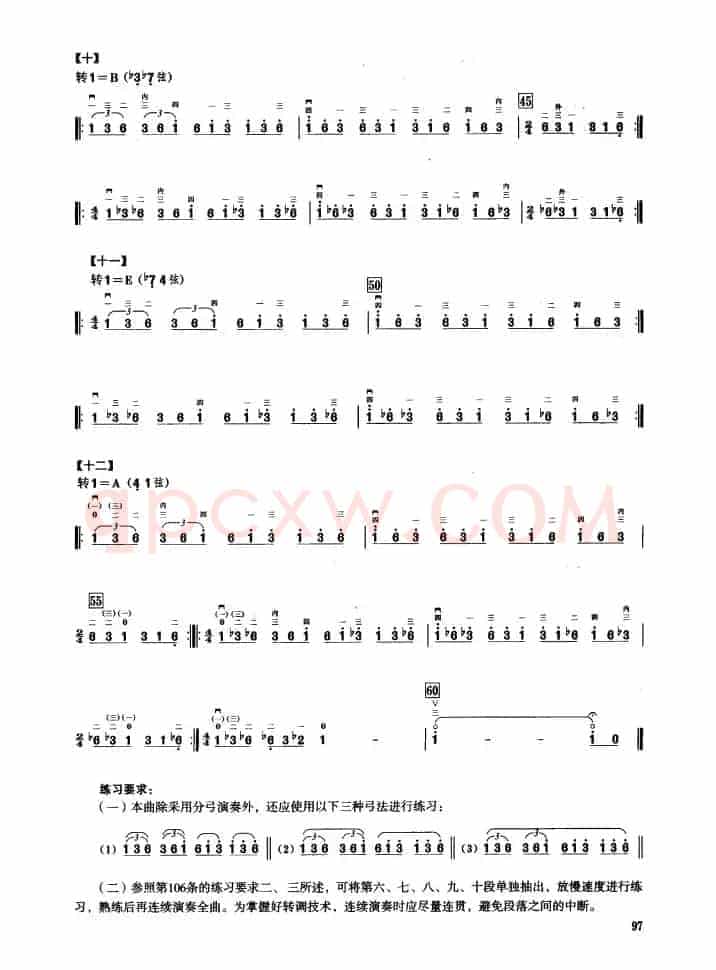 一、七声音阶与琶音练习（二胡音阶练习）