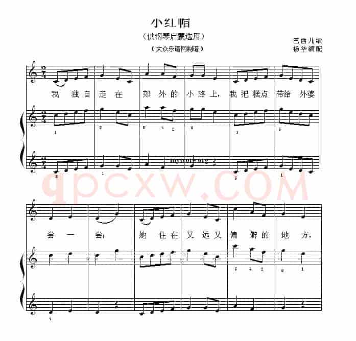 小红帽（钢琴启蒙小曲·41）