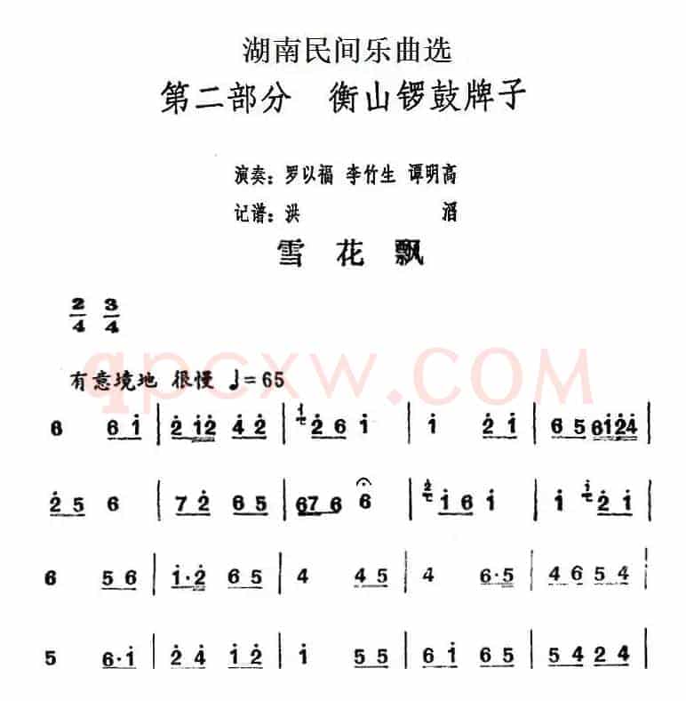 湖南民间乐曲选：雪花飘