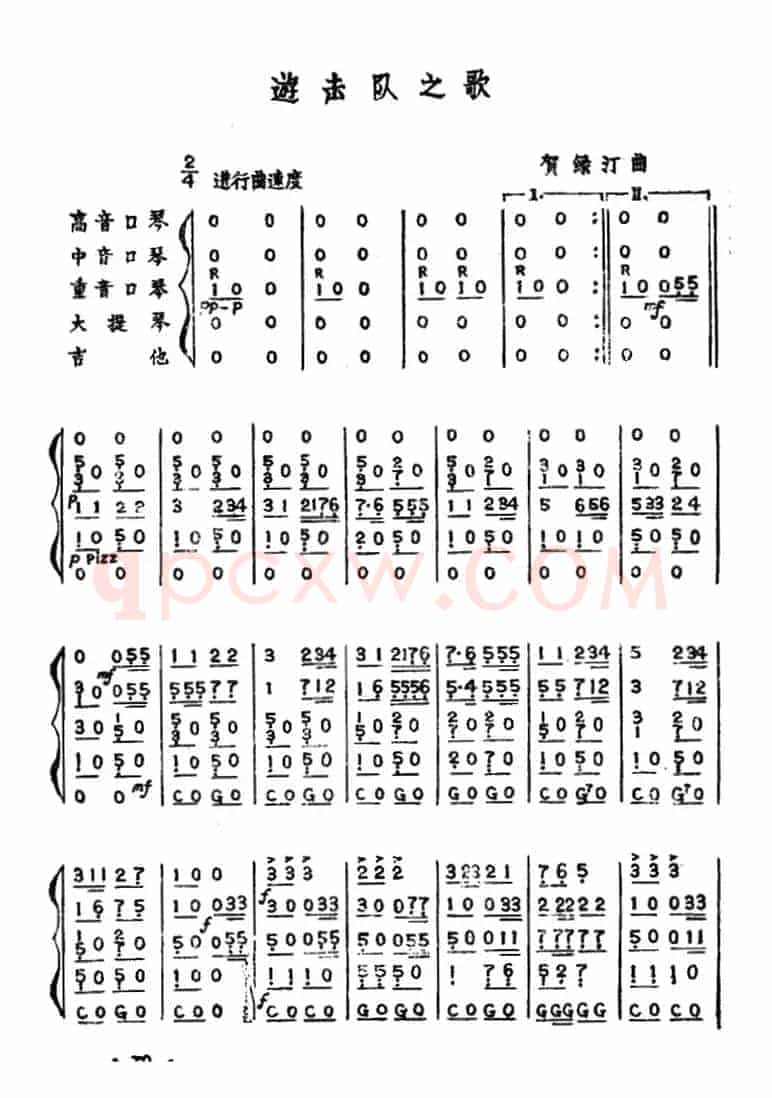 游击队之歌（口琴弦乐五重奏）
