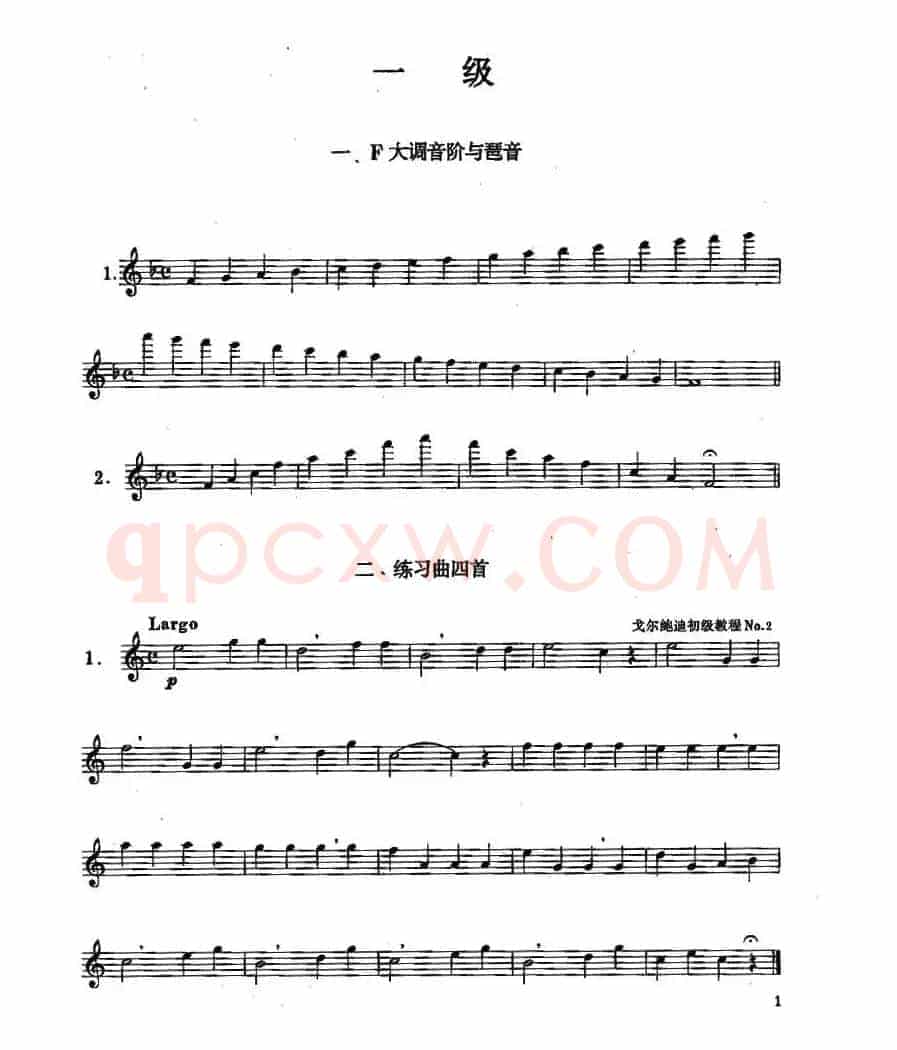 长笛一级考级曲谱