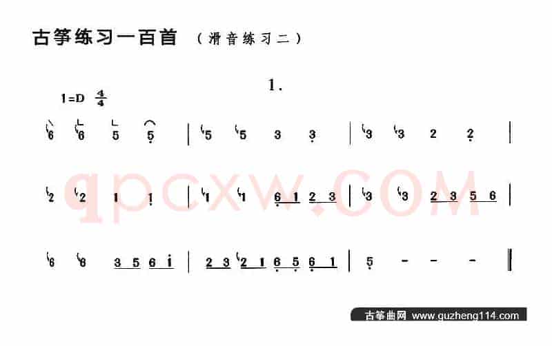 古筝滑音练习（二）