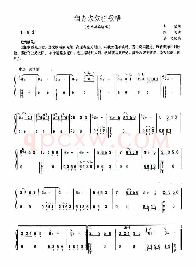 翻身农奴把歌唱