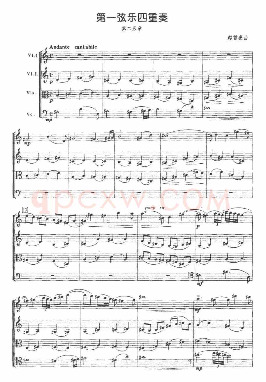 第一弦乐四重奏（第二乐章、赵哲亮作曲版）