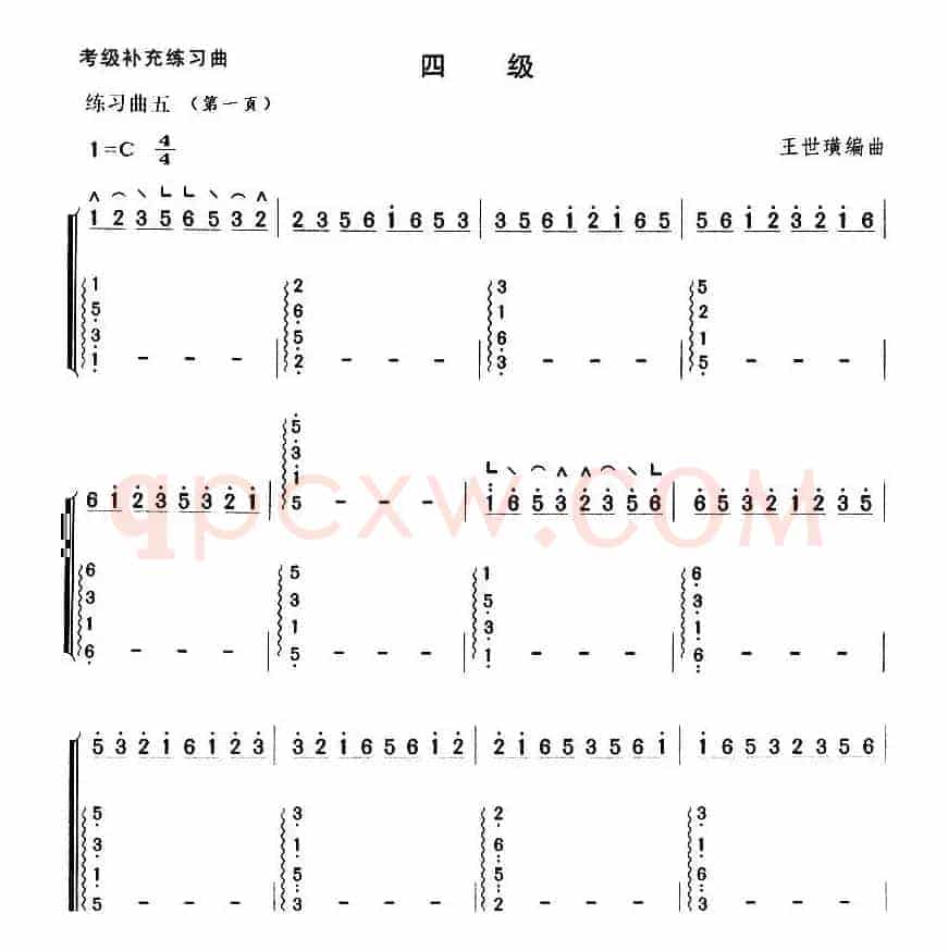 考级补充练习曲（四级）