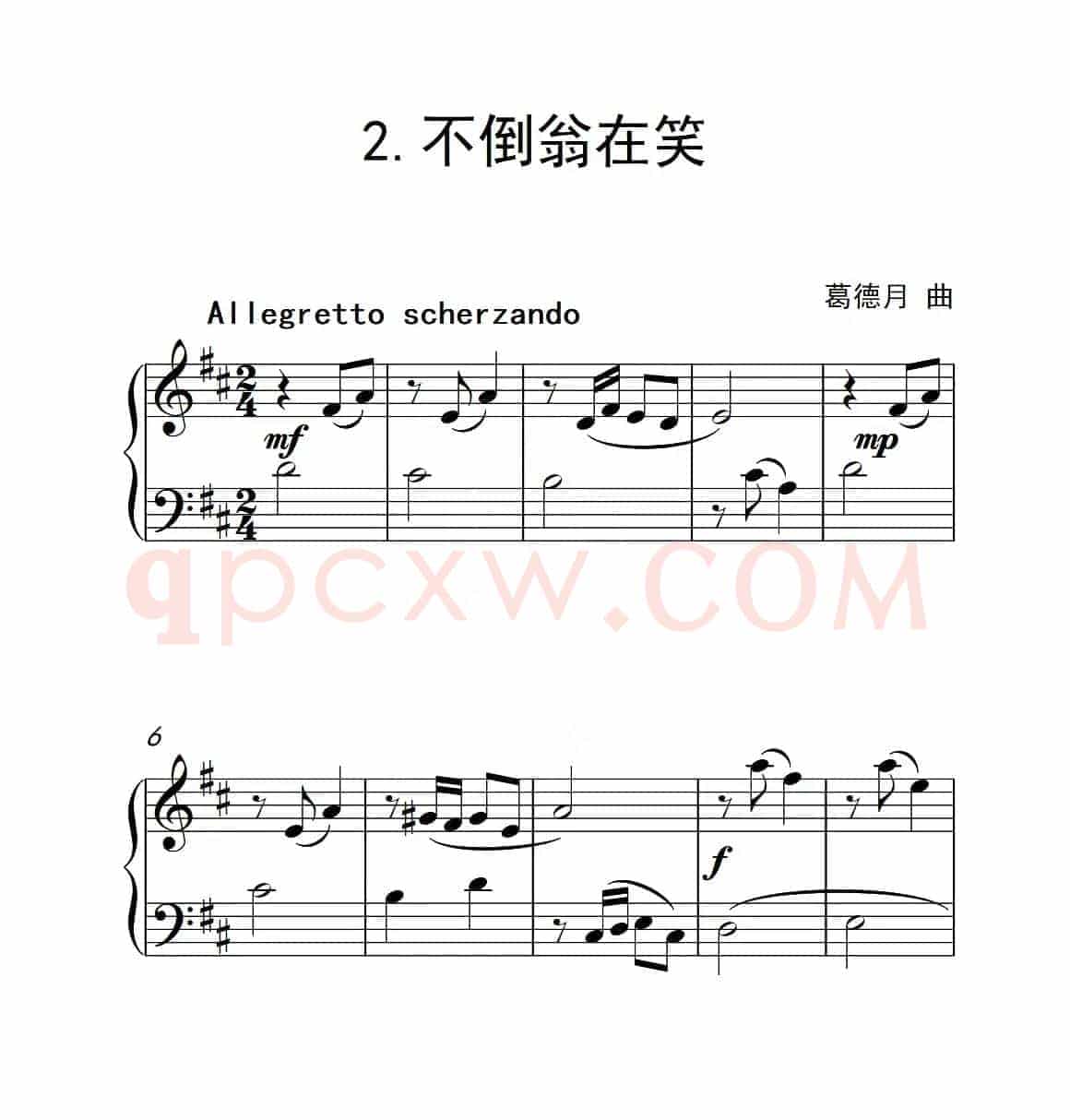 第三级A组 不倒翁在笑（中国音乐学院钢琴考级作品1~6级）