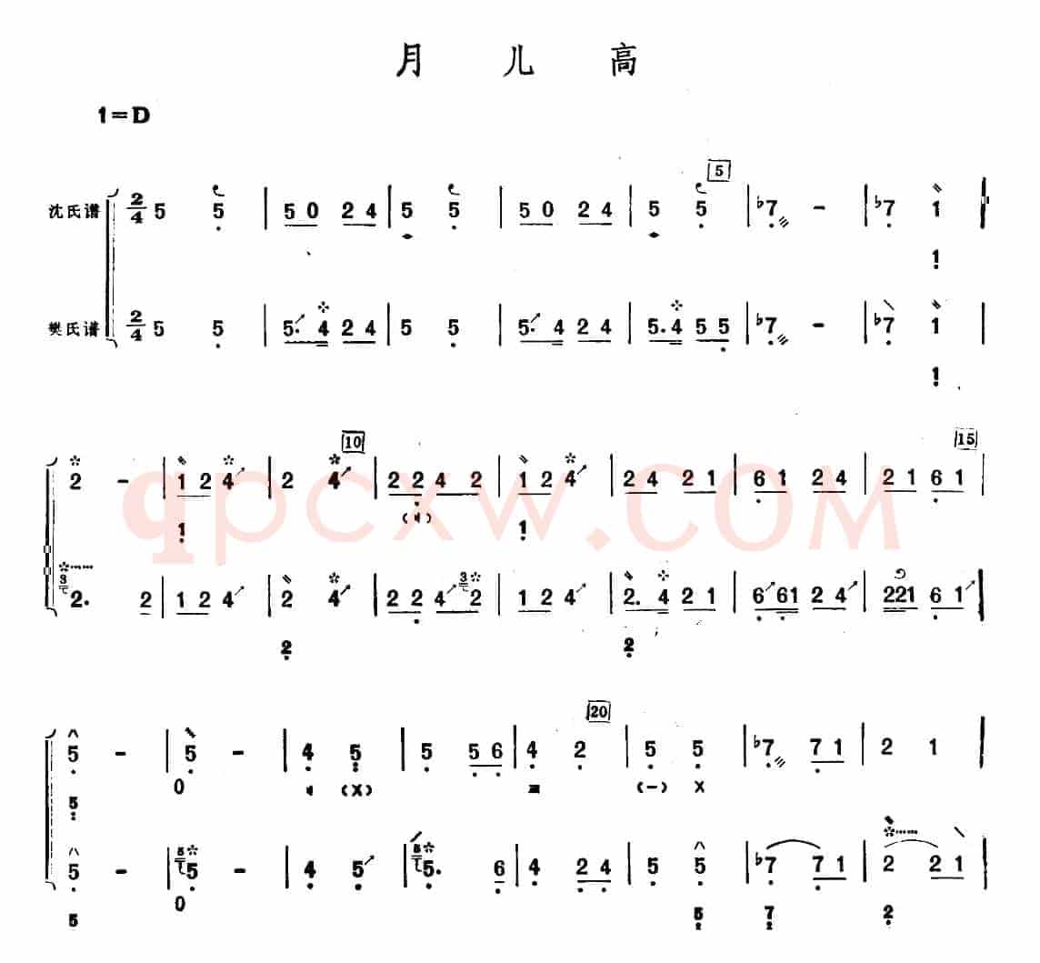 月儿高（沈氏樊氏双谱版）