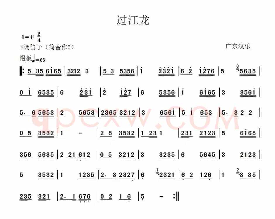 过江龙（广东汉乐）