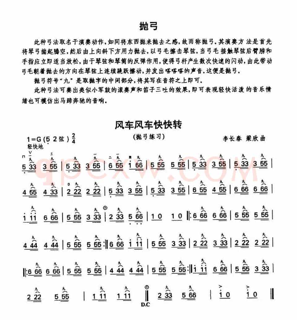 风车风车快快转（抛弓练习曲）