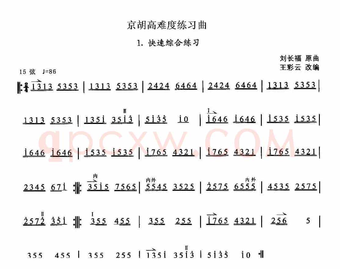 京胡高难度练习曲1、快速综合练习
