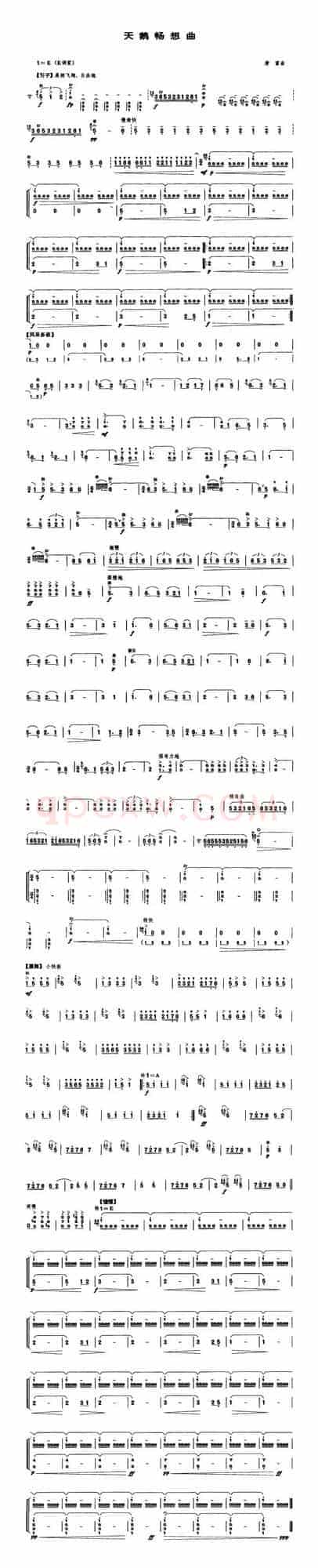 天鹅畅想曲（笙谱）