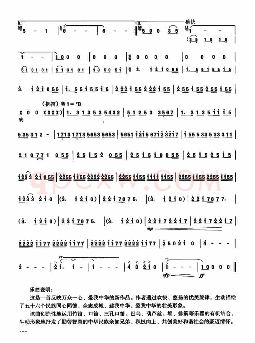 中华情（器乐组曲）