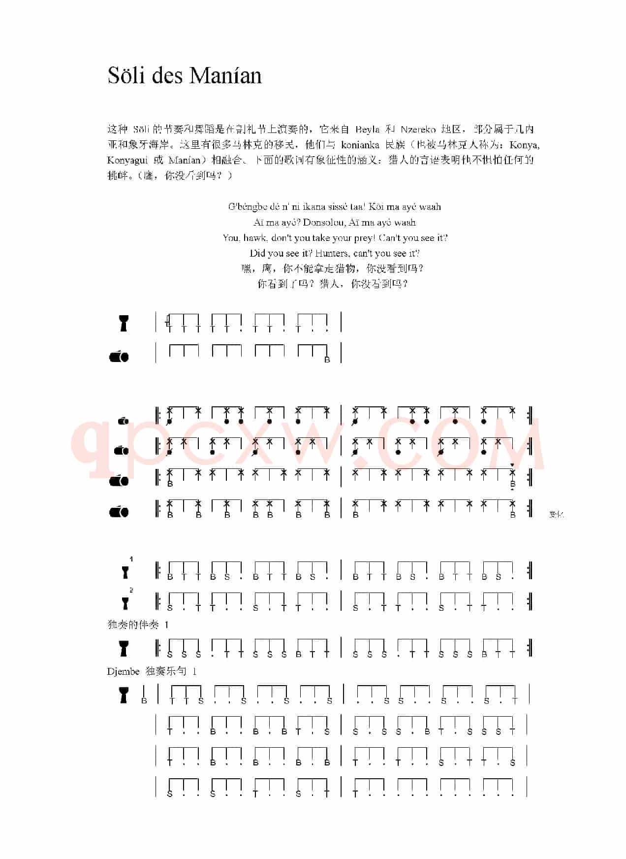 Söli des Manían（非洲手鼓谱）