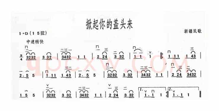 掀起你的盖头来