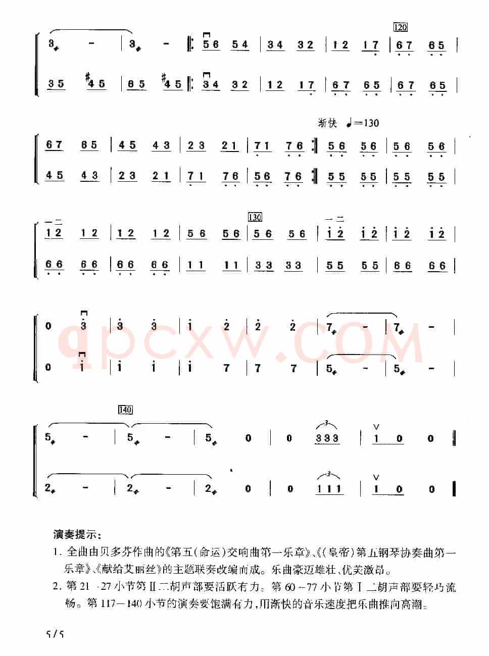 乐圣素描（二重奏）
