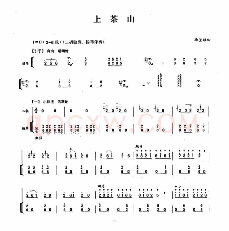 上茶山（扬琴伴奏谱）