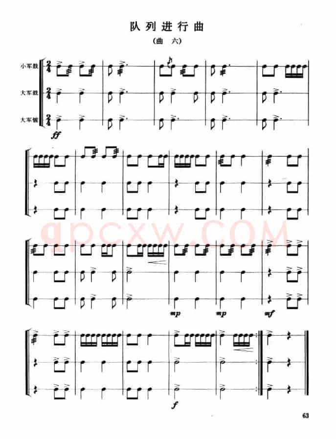 队列进行曲（曲六—八）（军鼓谱）