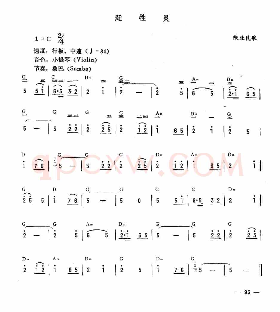 赶牲灵