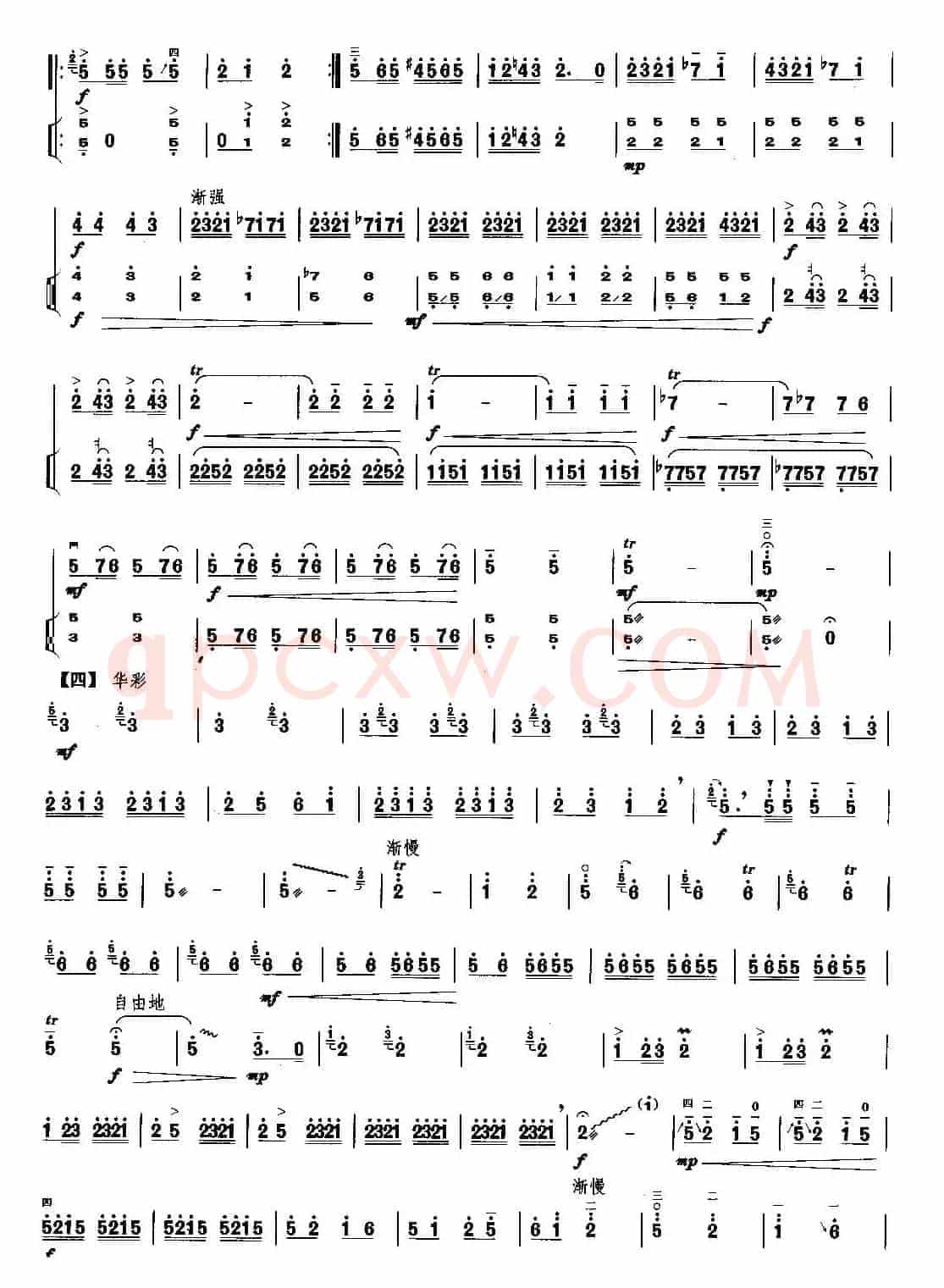 秦腔主题随想曲（扬琴伴奏谱）