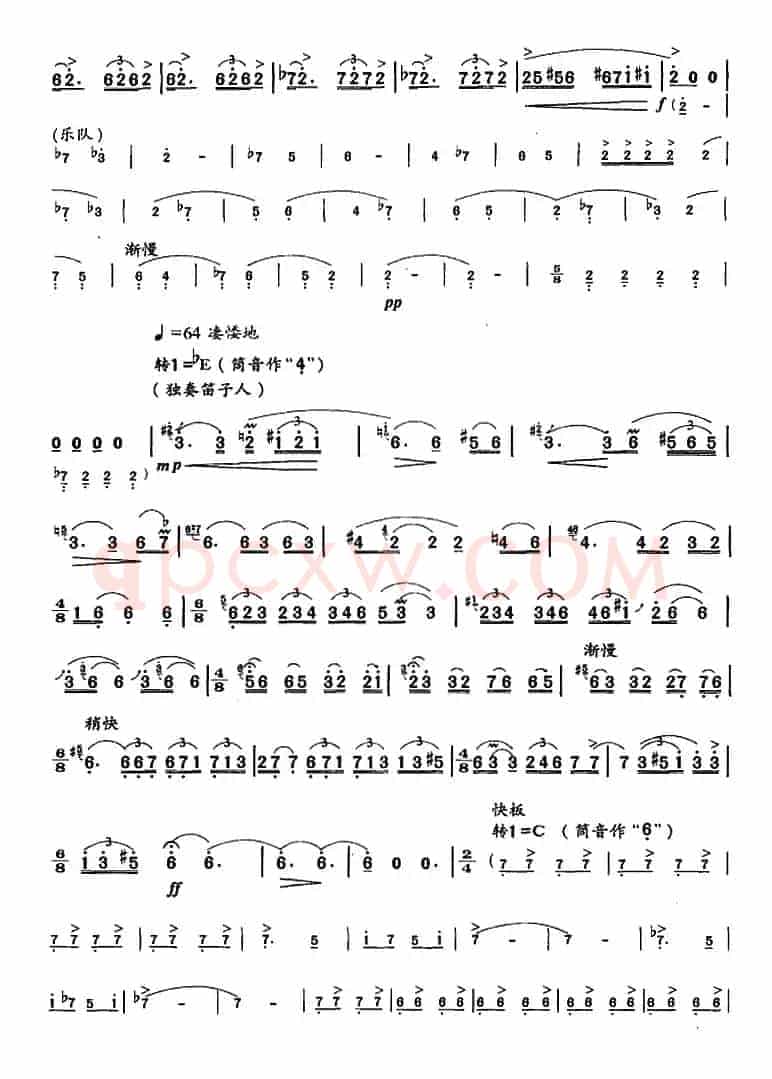 笛箫十级考级曲目：阿诗玛叙事诗