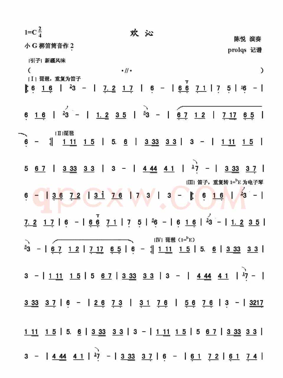 欢沁