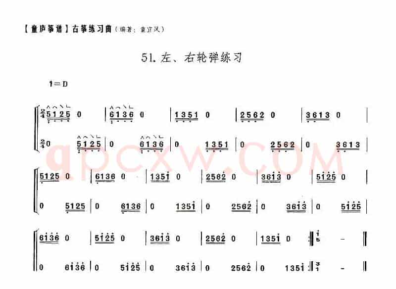 童庐筝谱：51.左、右轮弹练习