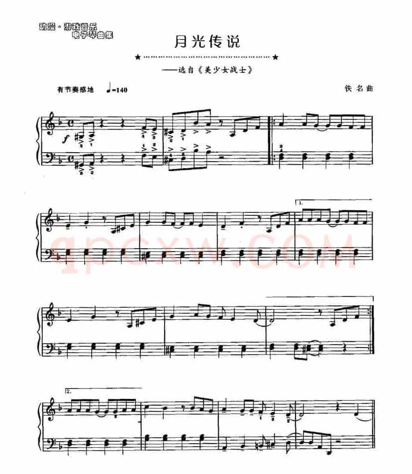 月光传说