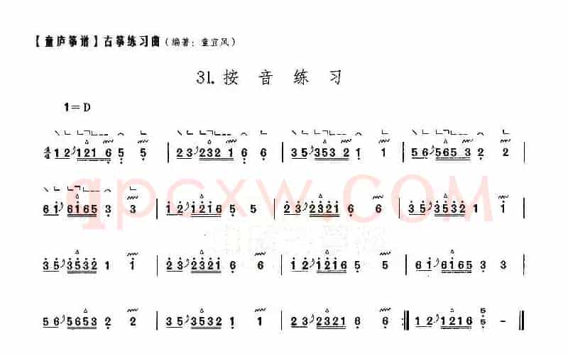 童庐筝谱：31.按音练习