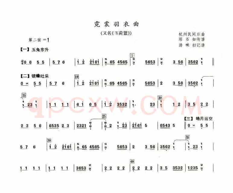 霓裳羽衣曲