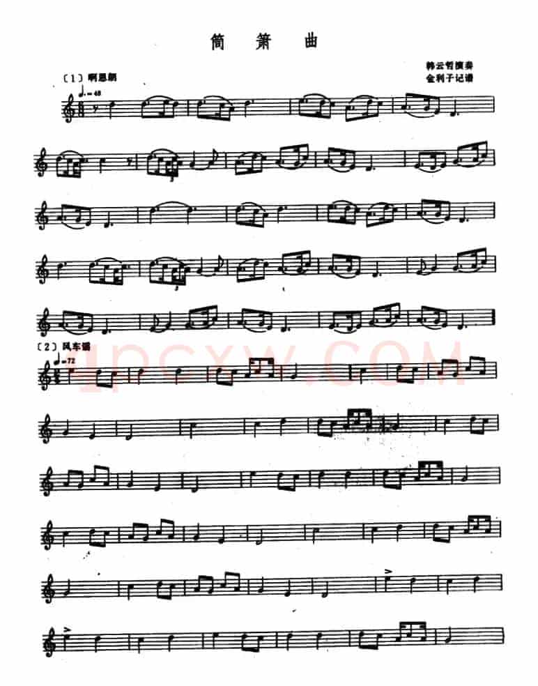 筒箫曲（筒箫、五线谱）